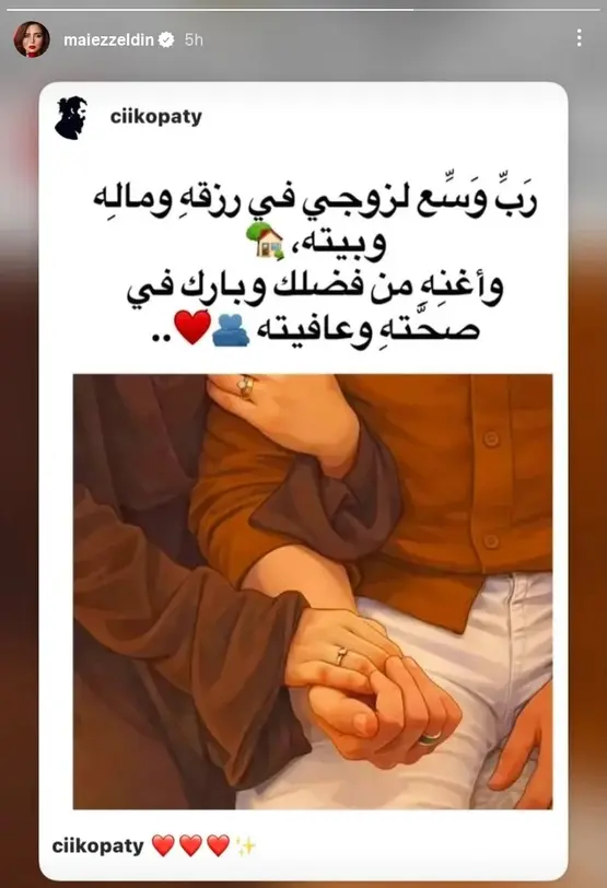 منشور مي عز الدين عبر ستوري إنستغرام