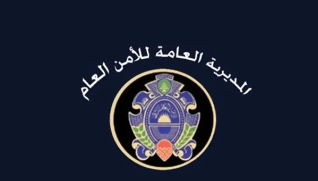 الأمن العام اللبناني يُحذّر من “فخّ التجنيد الإلكتروني المشبوه”